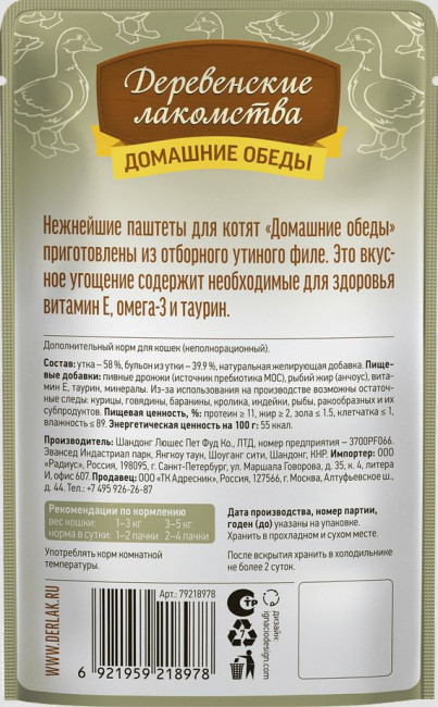 Домашние обеды ДЛ для котят пауч Отборный утка паштет, 70 г