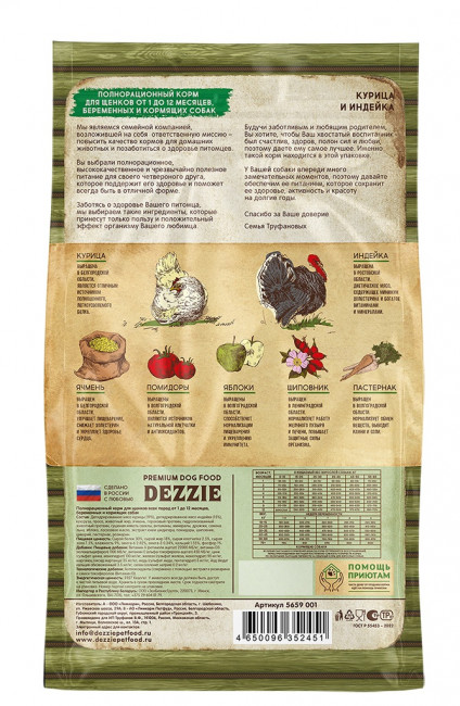 DEZZIE PUPPY для щенков всех пород курица с индейкой 3кг