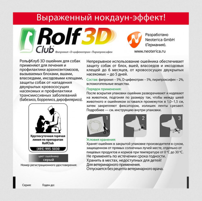 Ошейник от блох и клещей для средних собак RolfClub 3D, 65 см