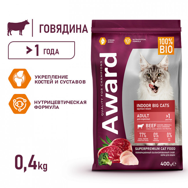Сухой корм AWARD Indoor Big cats для взрослых домашних кошек крупных пород с говядиной и курицей с добавлением брокколи и юкки Шидигера, 400г