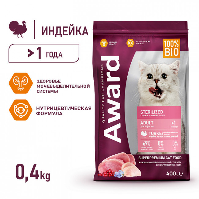 Сухой корм AWARD Sterilized для взрослых стерилизованных кошек с индейкой и курицей с добавлением клюквы и цикория, 400 г