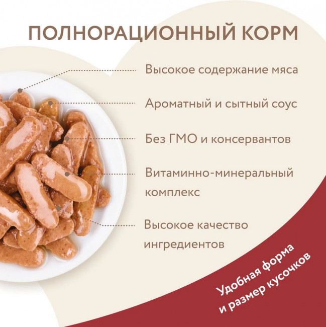 Влажный корм Мнямс Кусочки в соусе с говядиной для крупных кошек 85г